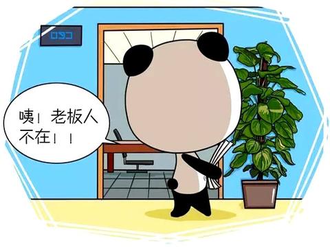 恶搞漫画:老板通讯录里面的备注