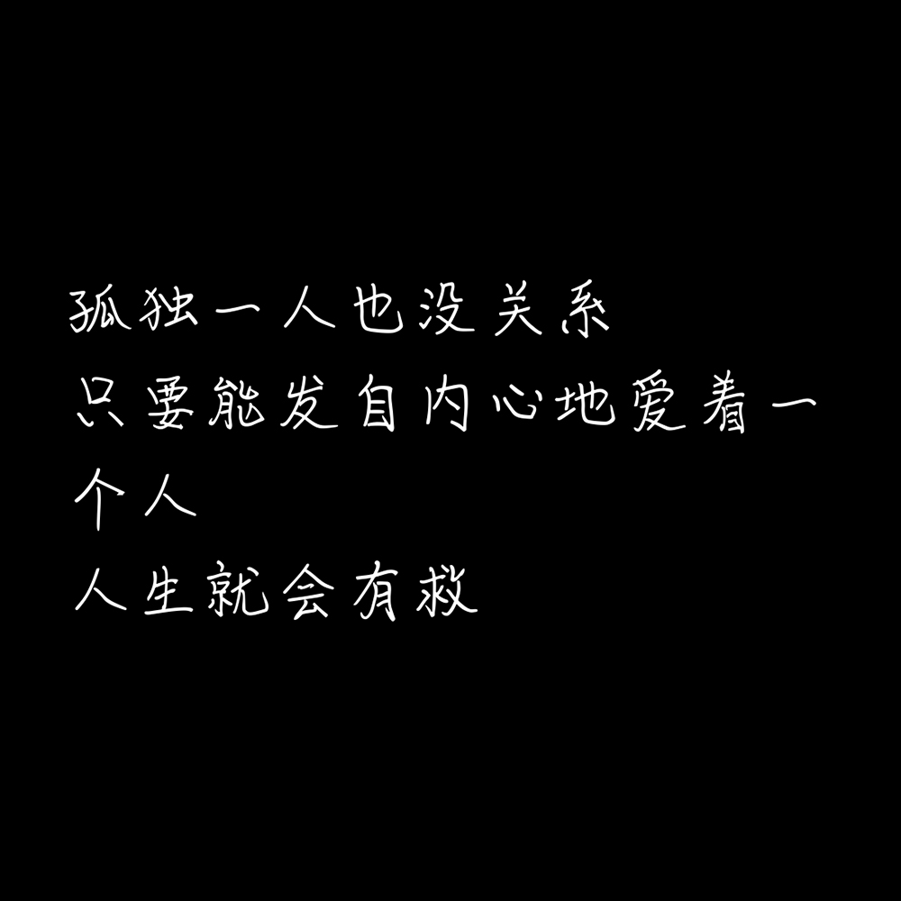 不管你的条件有多好,也总有个人不爱你