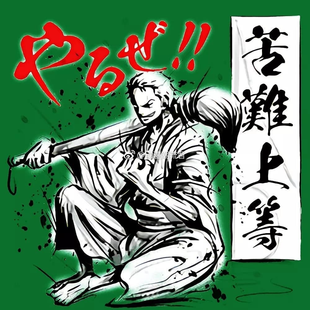 海贼王水墨系列壁纸需要原图看微博置顶第一条免费获取