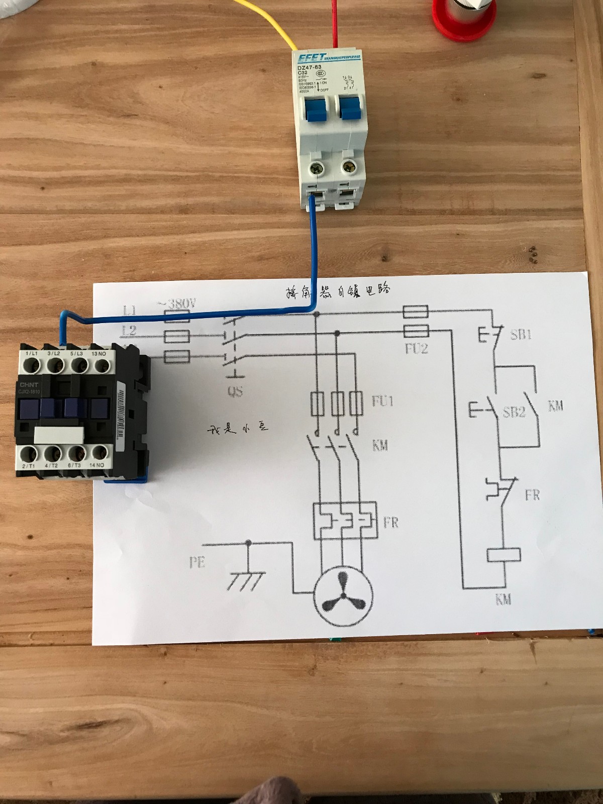 电工基础的控制原理,接触器自锁,实物,原理图,详解