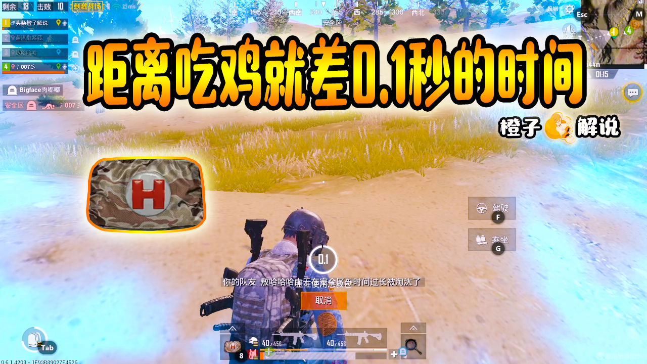 刺激战场橙子:跑毒的时候千万别磨蹭,橙子和吃鸡就差0.1秒的时