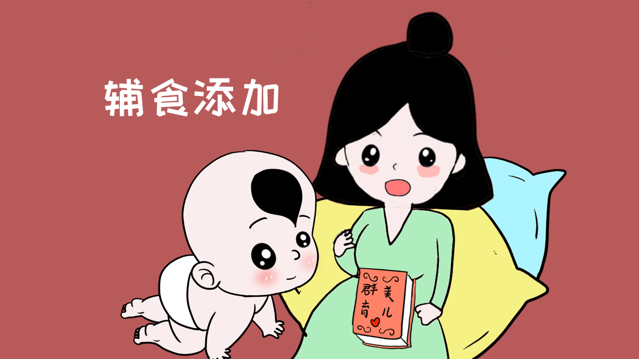 因此,宝宝的辅食添加要选在宝宝心情比较好的时刻,且在宝宝肚子饿了