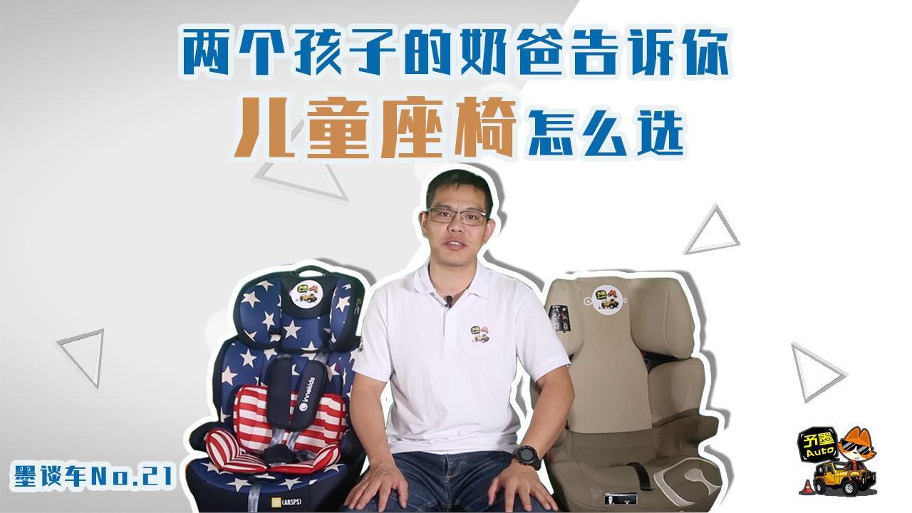 两个孩子的奶爸告诉你儿童座椅怎么选？
