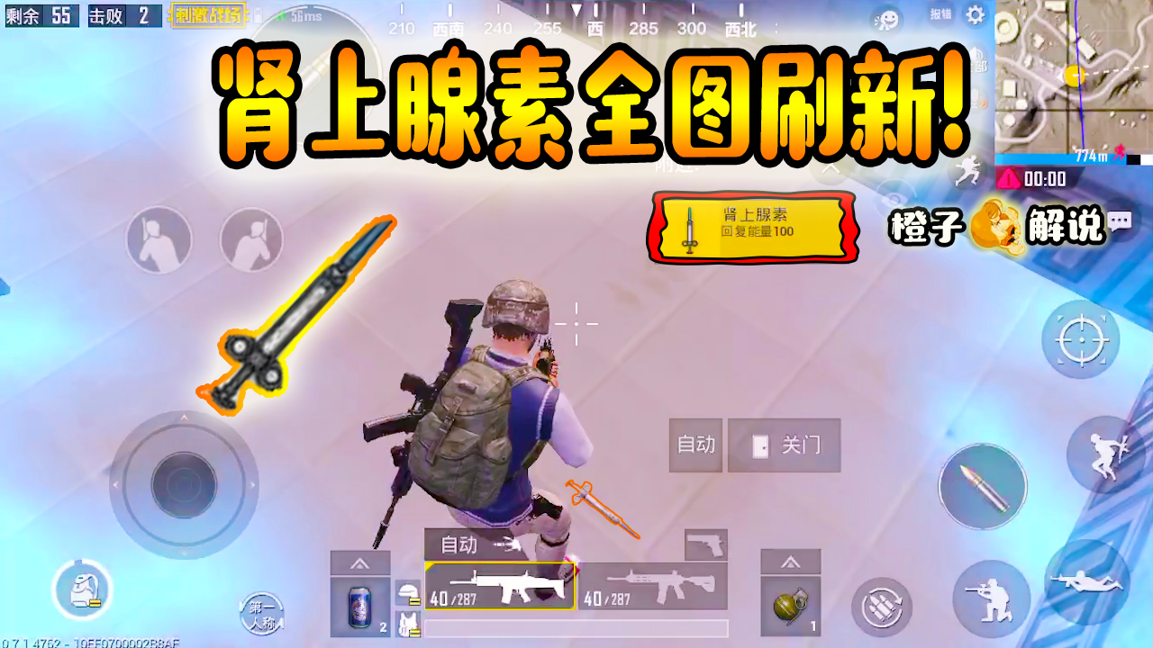 刺激战场橙子:肾上腺素成全图刷新物品,打药时间缩短只需6秒!