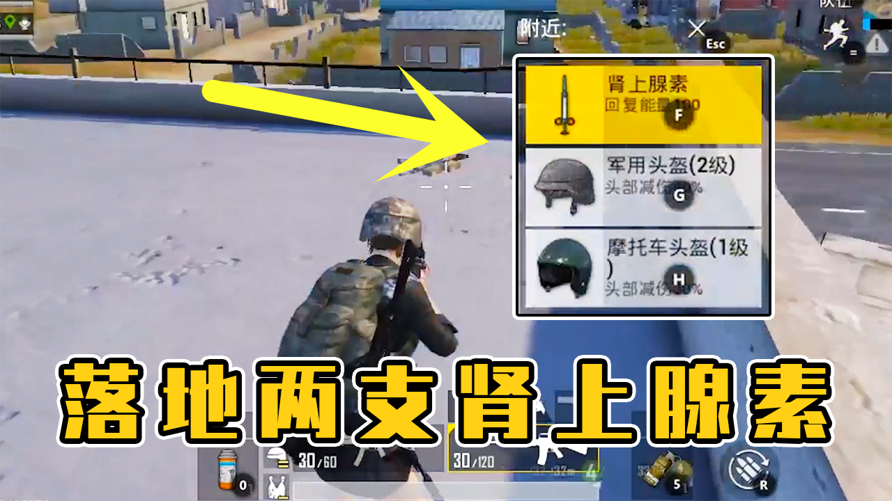 刺激战场:谁说肾上腺素很稀有,我落地就捡到两支