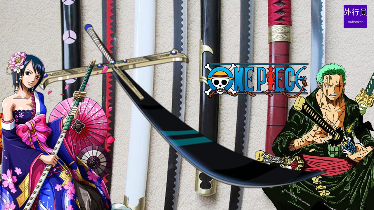 4:31海贼王专题96: 已被归类的九大海贼王名刀