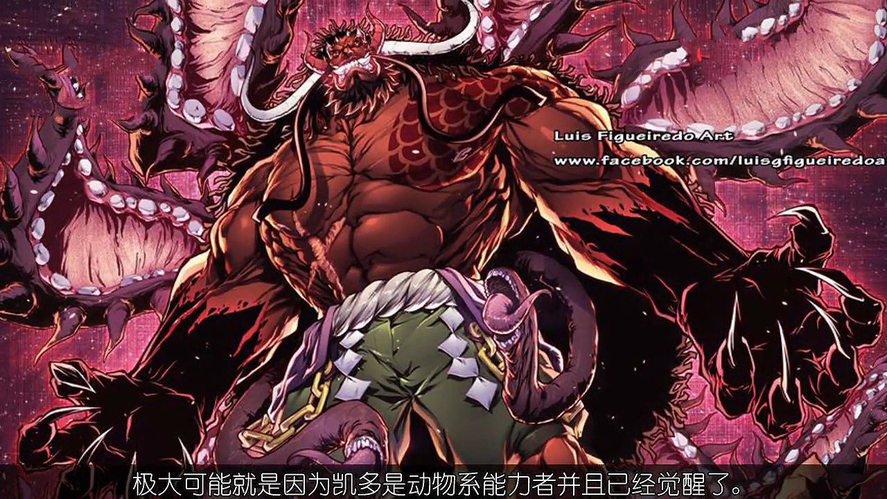 海贼王最强四皇之一 凯多 为何打不死,如何才能打败他呢?