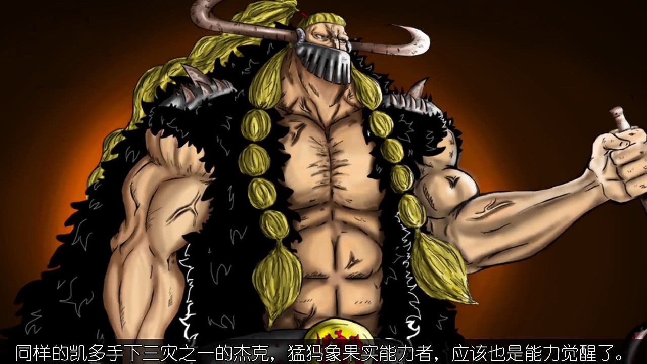 海贼王最强四皇之一 凯多 为何打不死,如何才能打败他呢?