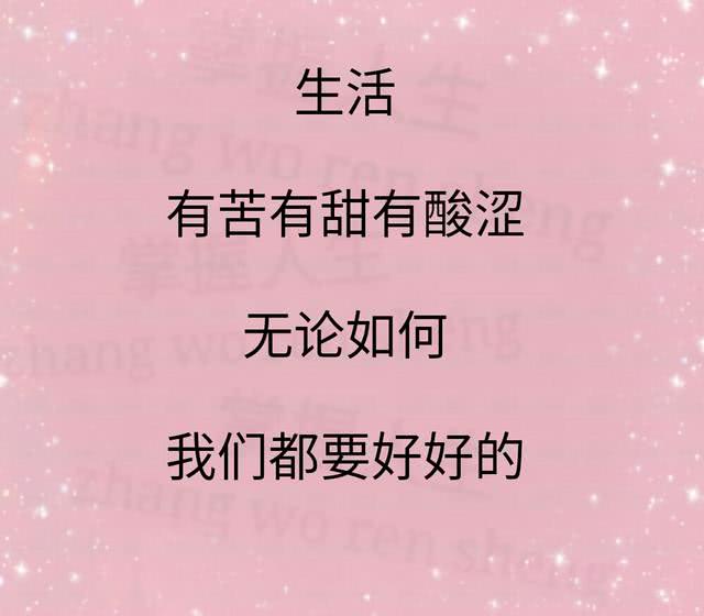 我们都要好好的为了走更长的路看到更美的风景