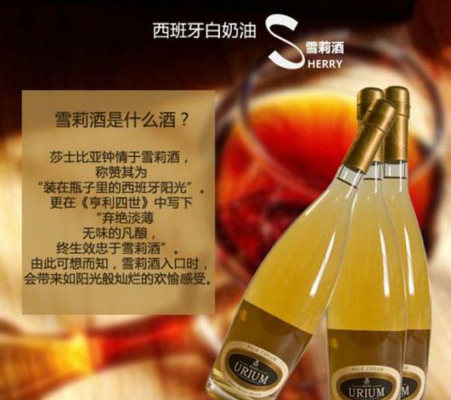 另类葡萄酒—西班牙"雪莉酒"