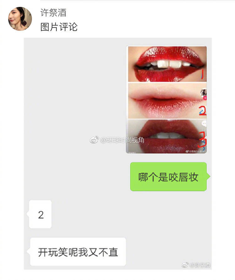 问直男哪个是咬唇妆快问问