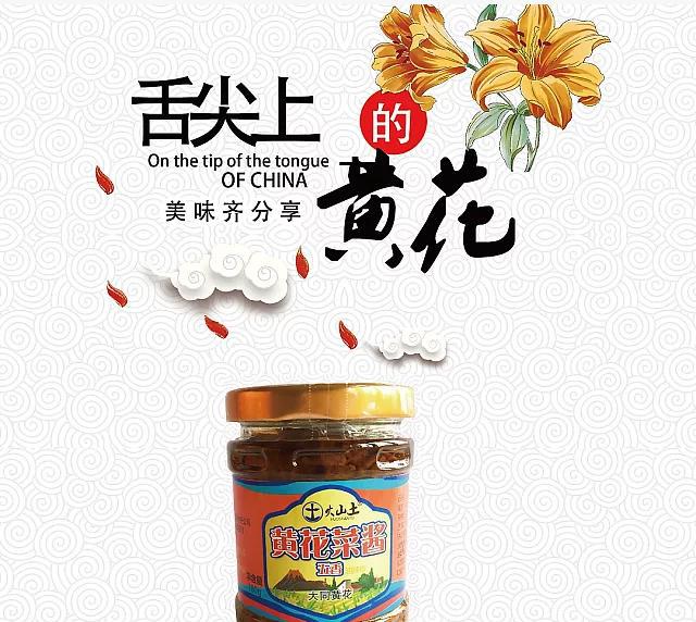 大同七蕊黄花菜源考