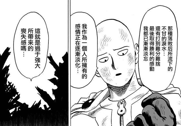 因太强而烦恼的琦玉找不到人生的目标