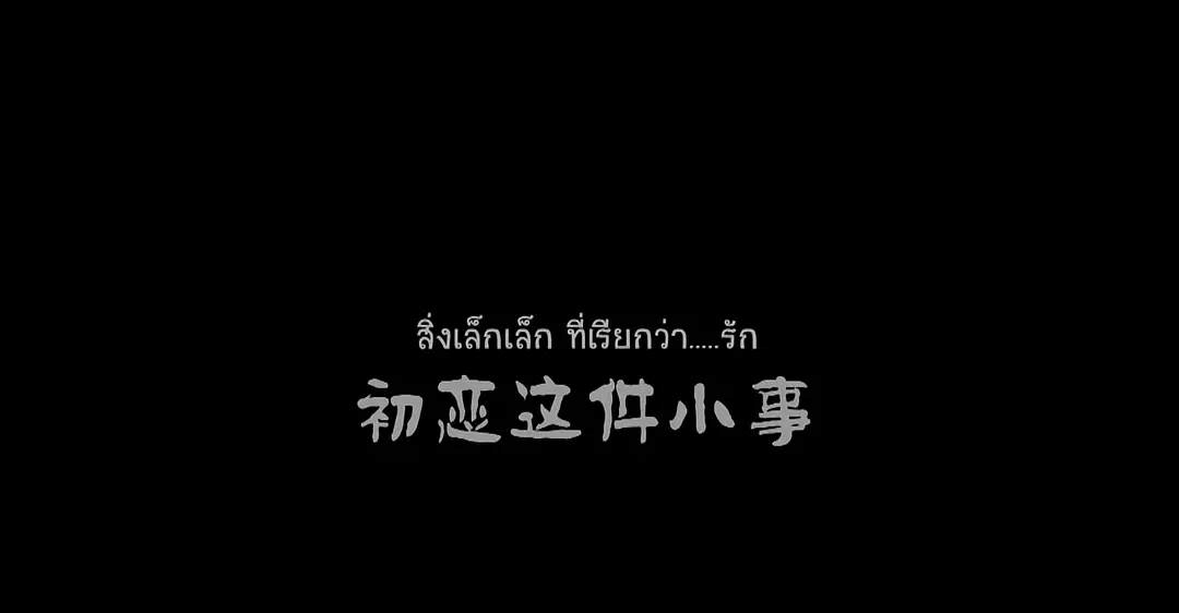 喜欢是一件平淡的小事