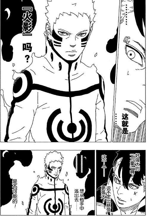 博人传漫画第26话鸣人彰显强大实力川木瞬间变成小迷弟