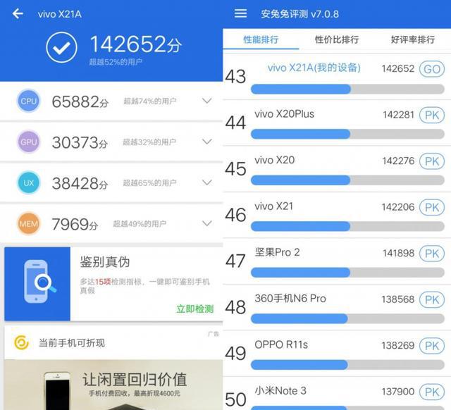 性能与颜值并存:vivox21使用体验