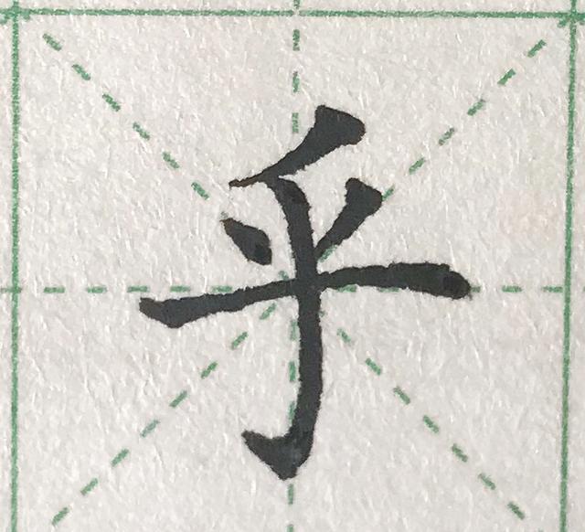 硬笔规范字基本笔画短平撇短斜撇及例字|硬笔|写法|笔画_新浪新闻