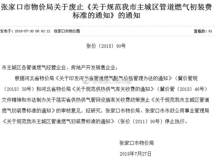 张家口以后不在收取管道燃气初装费