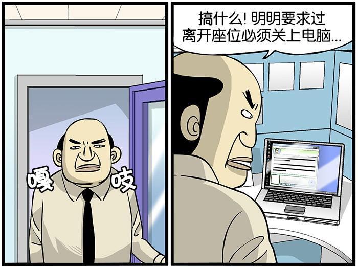 恶搞漫画:讨好上司的好方法