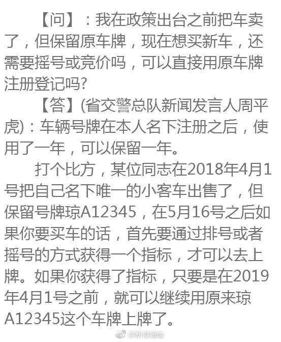 海南新政疑问解答:转移过户?二手车是否摇号?