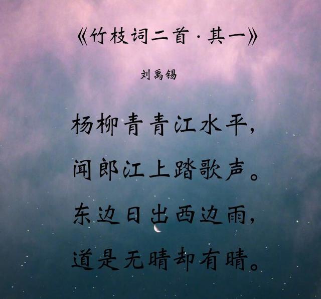 刘禹锡最经典的一首诗最后一句语意双关妙绝千古