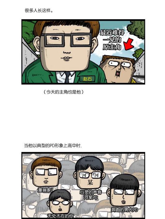 赵石漫画分享第119话像你一样的我