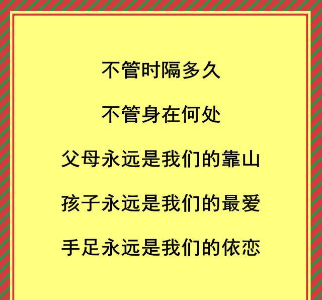 亲情永远最重要