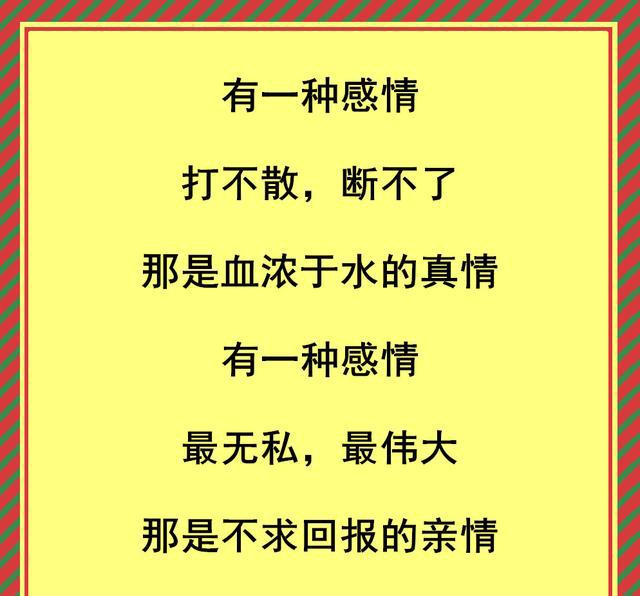亲情永远最重要