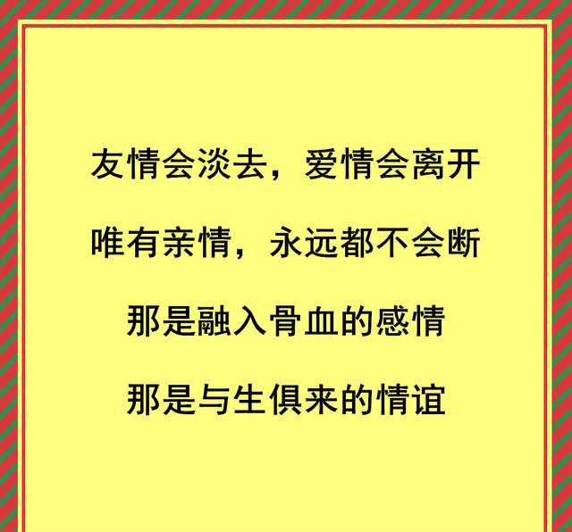 亲情永远最重要