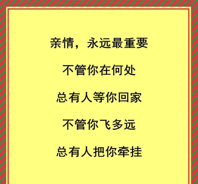 亲情永远最重要