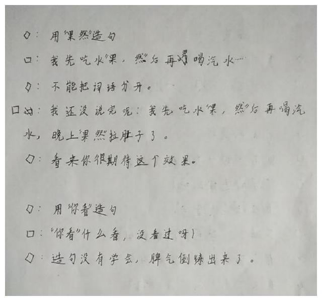 小学生的奇葩造句一边睡觉一边吃饭老师很佩服这种超能力