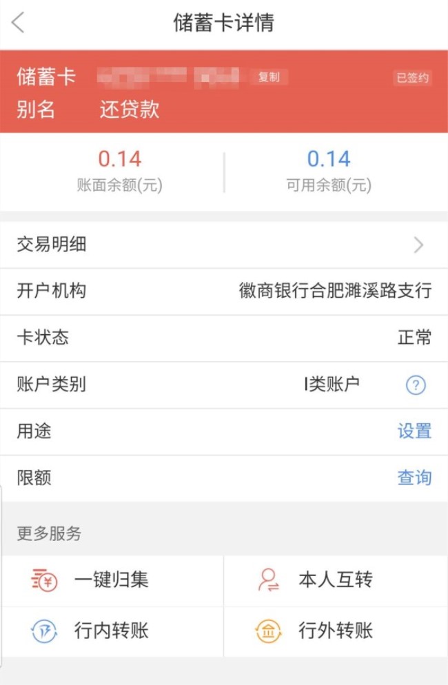 徽商银行查流水严不严 新浪网