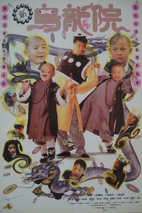 乌龙院|孔连顺|郝劭文_新浪新闻