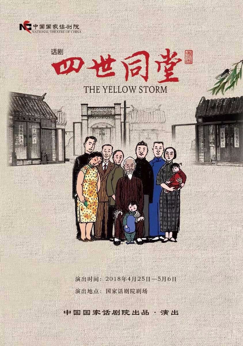 秦海璐《四世同堂》再现经典 网友大呼"被征服"