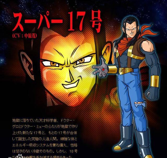 在龙珠gt中出现,两个17号合体,轻松打败贝吉塔等人,后来吸收悟空的