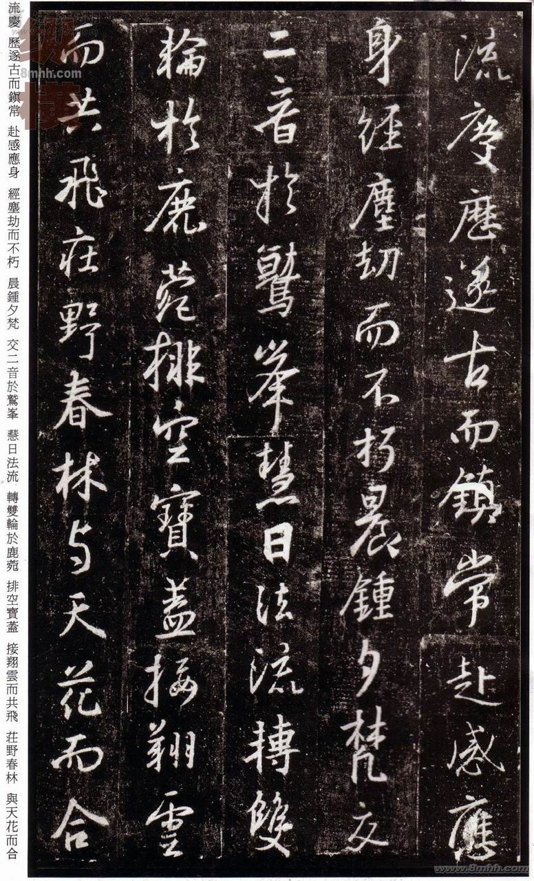 集字圣教序丨日本三井本