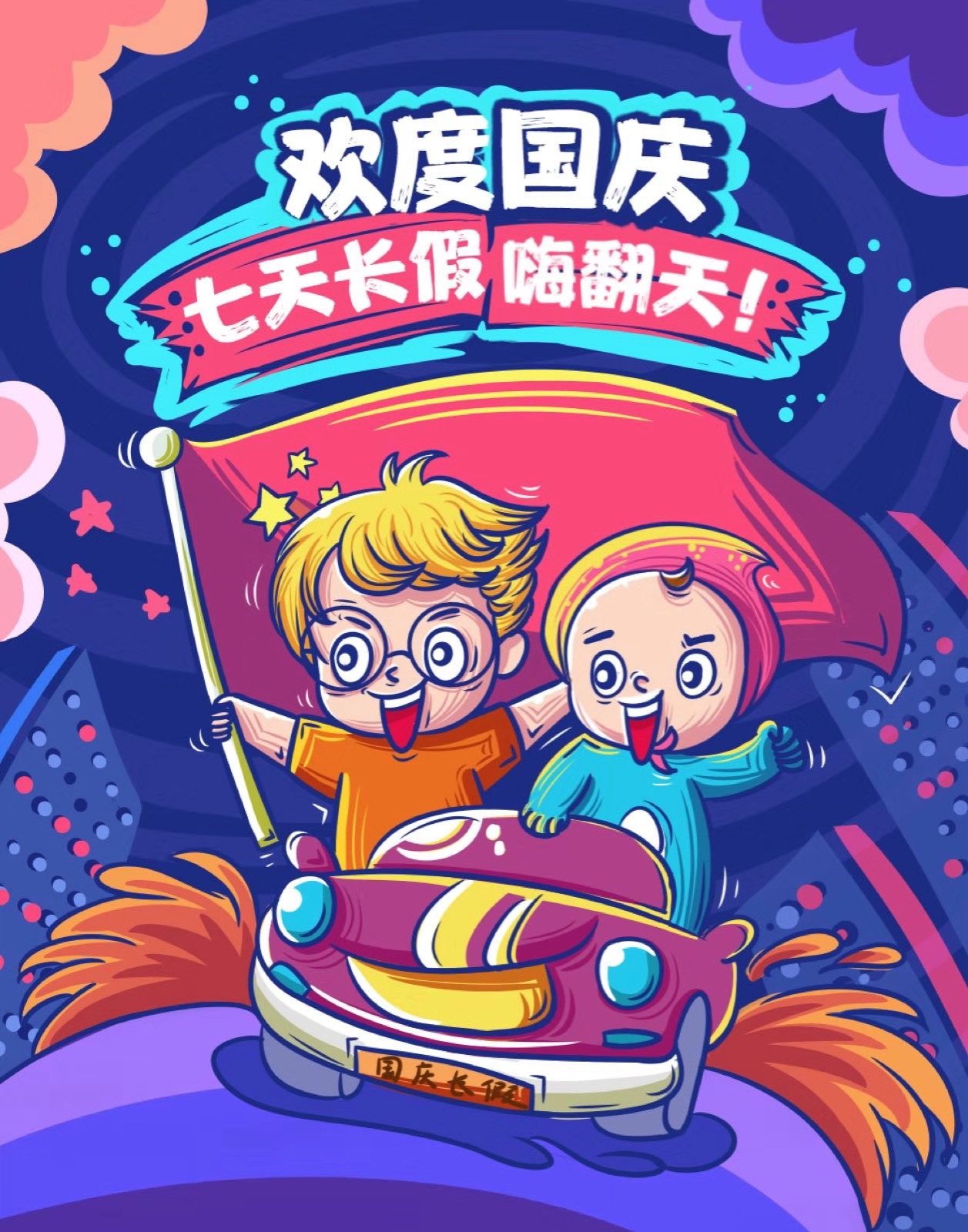 班学员集体画了海报祝贺哟指导老师:@搞事的光sir  祖国妈妈生日快乐