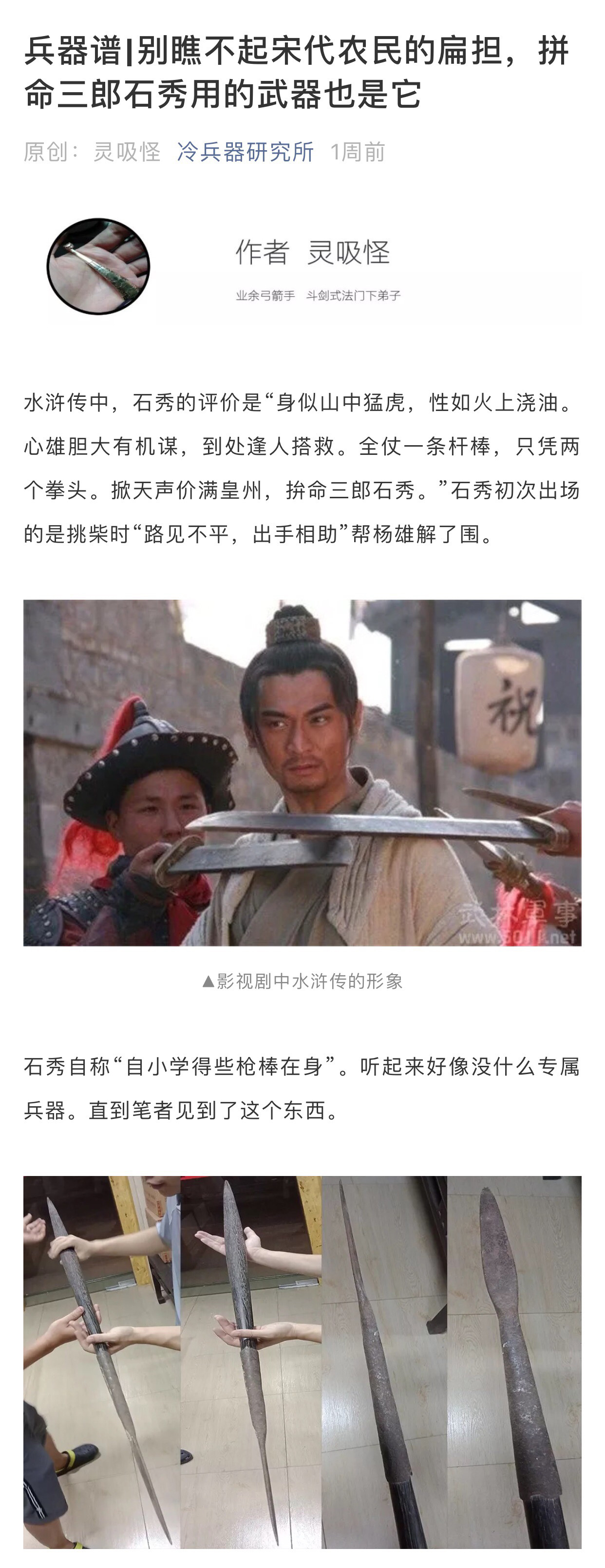 别瞧不起宋代农民的扁担,拼命三郎石秀用的武器也是它