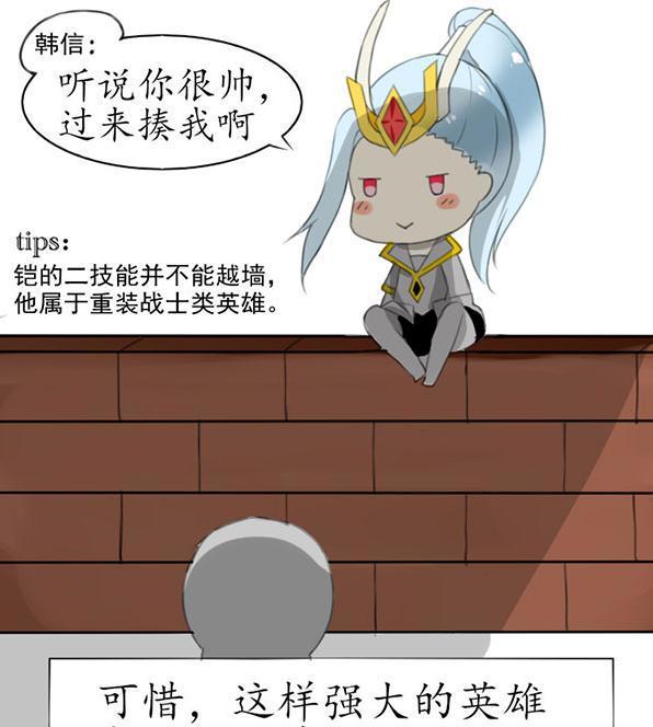王者荣耀漫画韩信说铠没有越墙技能就去挑衅铠要和铠单挑