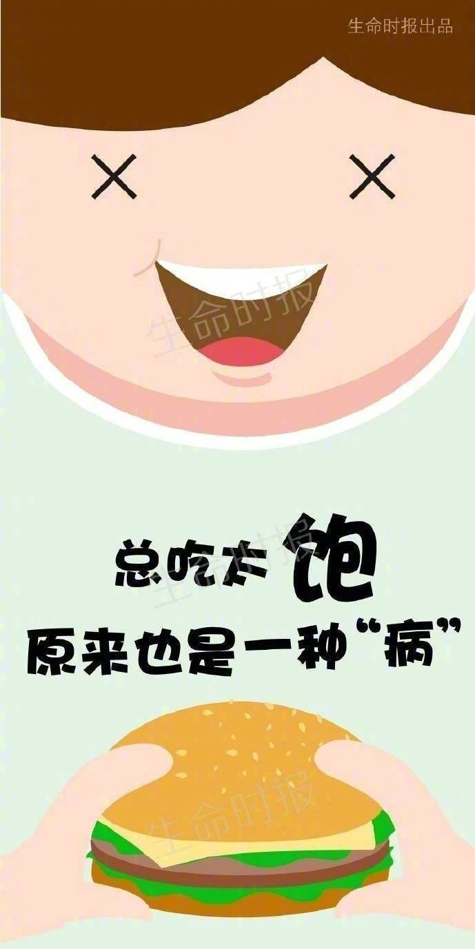 吃太饱"撑"出10种病!每顿饭之前都拿出来看看[二哈]