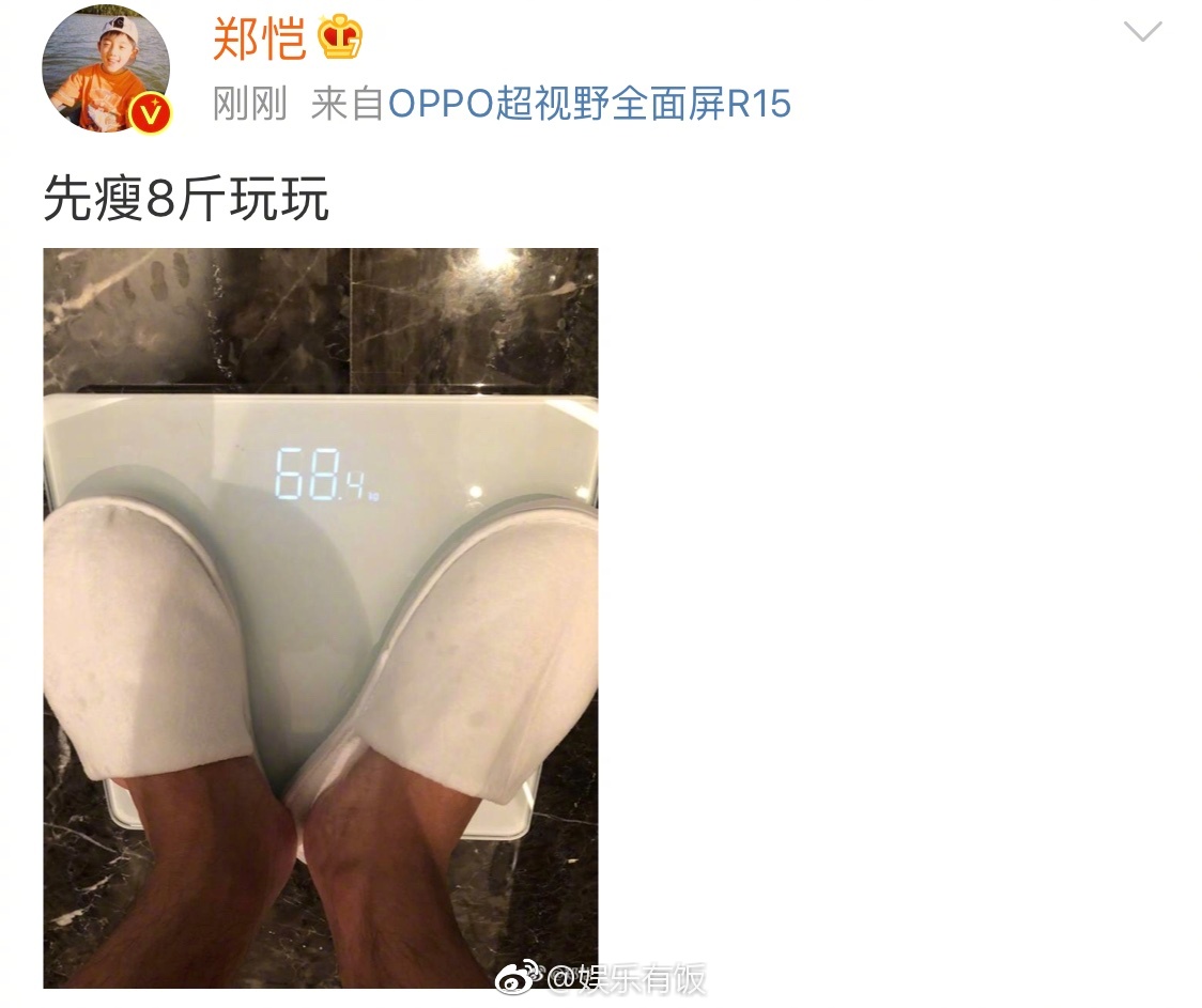 郑恺先瘦8斤玩玩