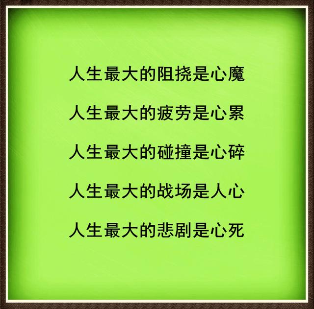 人生,最难走的路!是心路