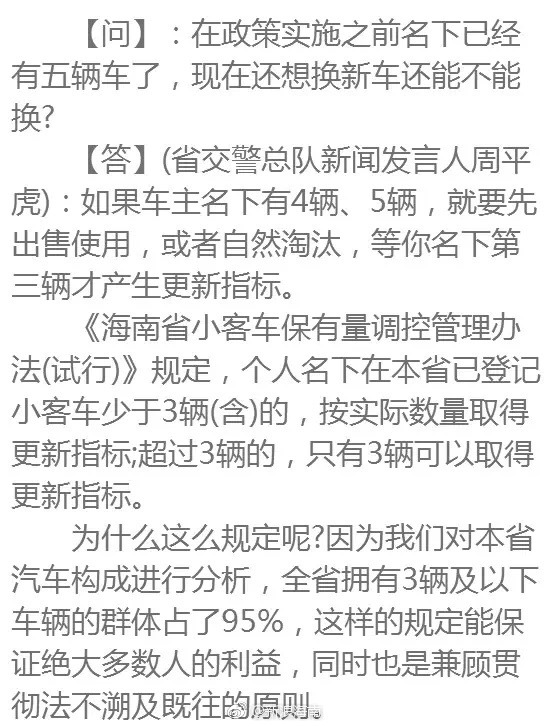 海南新政疑问解答:转移过户?二手车是否摇号?