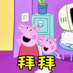 小猪佩奇表情包