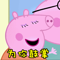 小猪佩奇表情包