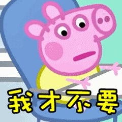 小猪佩奇表情包
