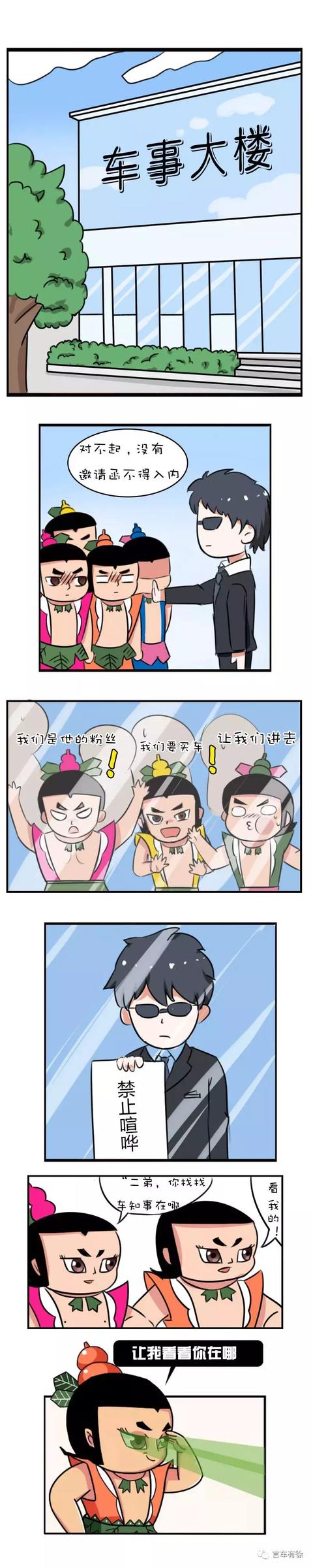 葫芦兄弟为了买车居然火拼保安?