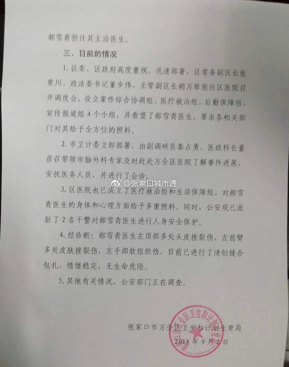 张家口万全医院伤医跳楼事件,最新通报!