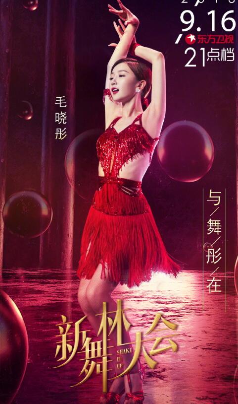 毛晓彤在《新舞林大会》穿过的舞服,第一套异域美,你最喜欢哪套