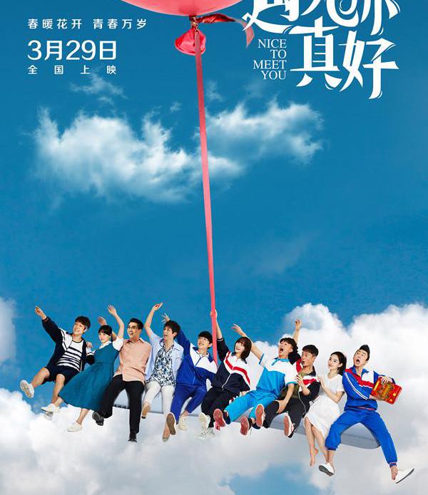 《遇见你真好》:真不怎么好